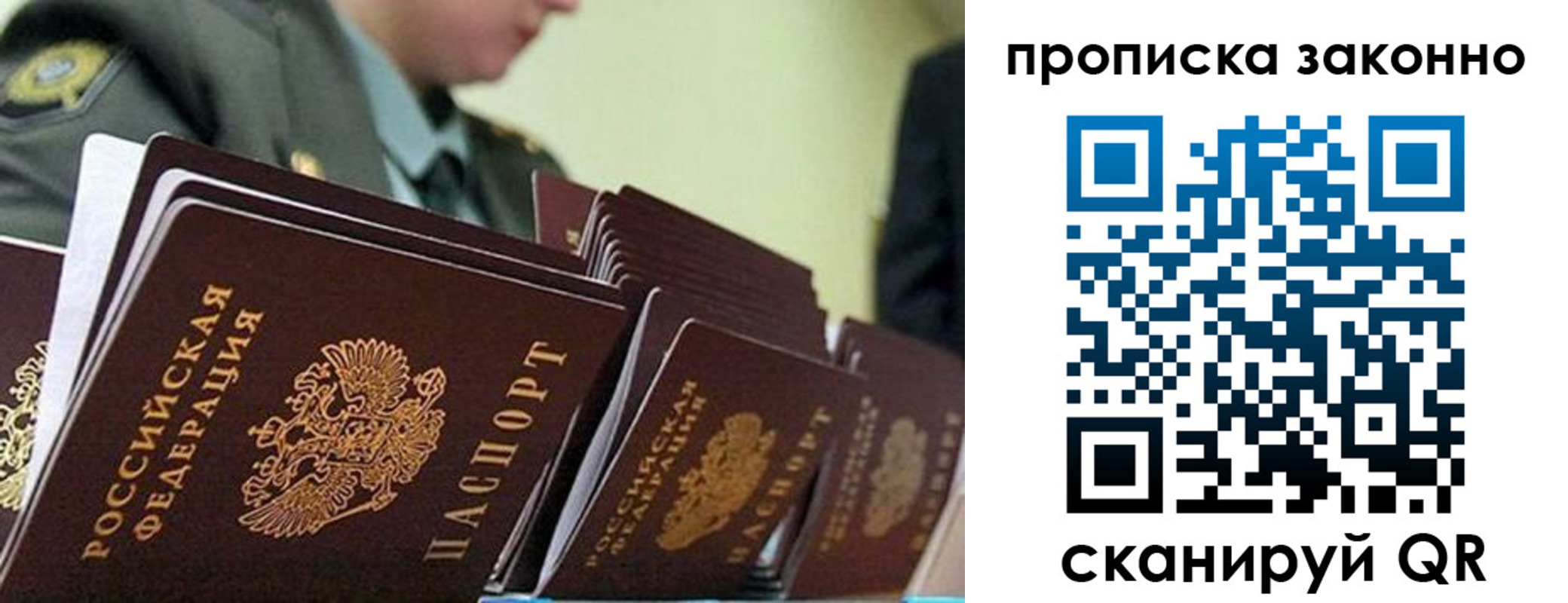 прописка законно в Саянске