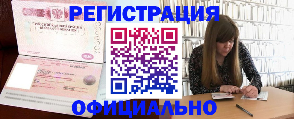 прописка иностранных граждан в Саянске