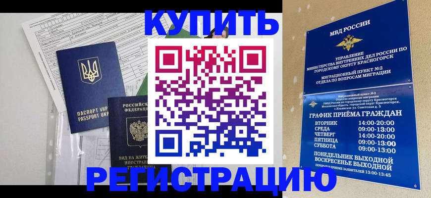 купить прописку в Саянске