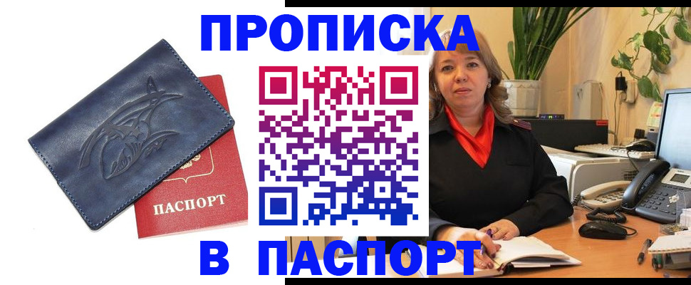 прописка штамп в Саянске