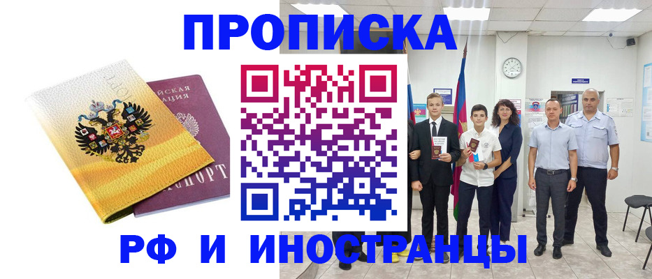 временная прописка в Саянске
