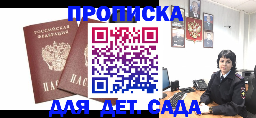 прописка для военкомата в Саянске