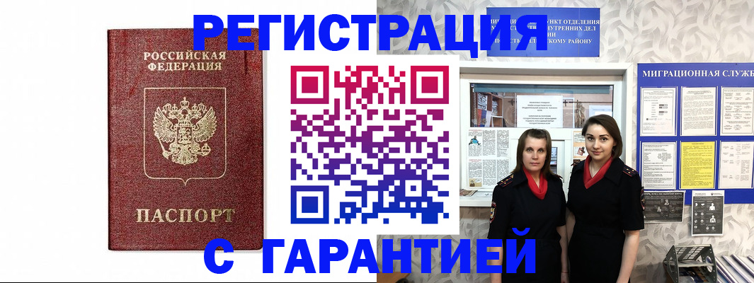 временная регистрация в Саянске