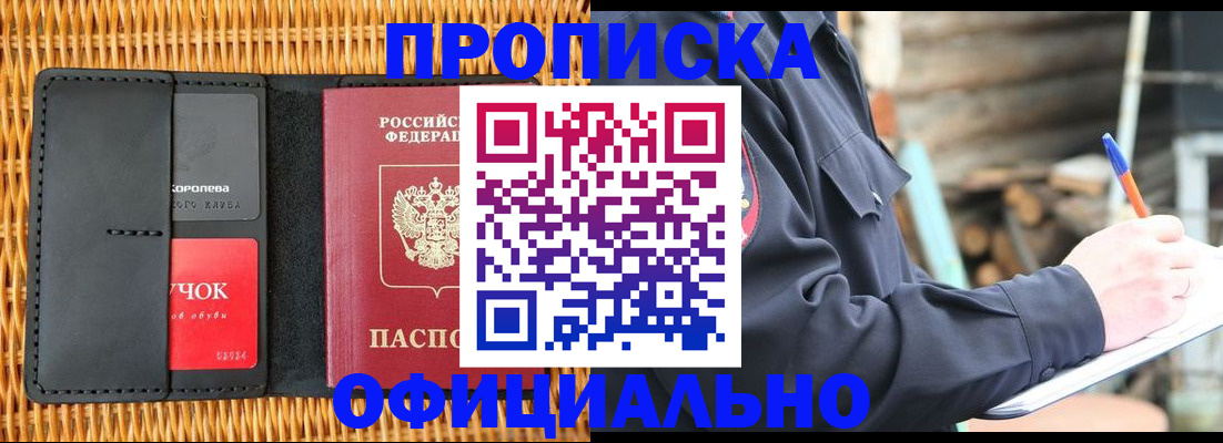прописка штамп в Саянске